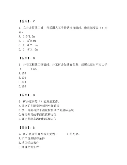 二级建造师之二建矿业工程实务题库含完整答案（夺冠系列）