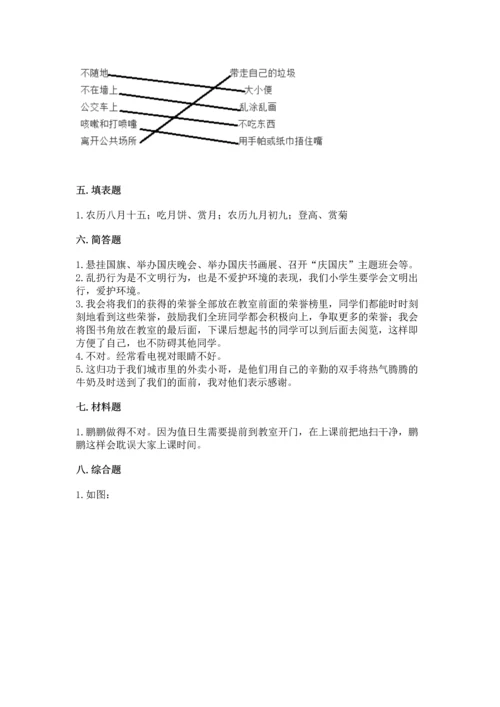 部编版二年级上册道德与法治期末测试卷审定版.docx