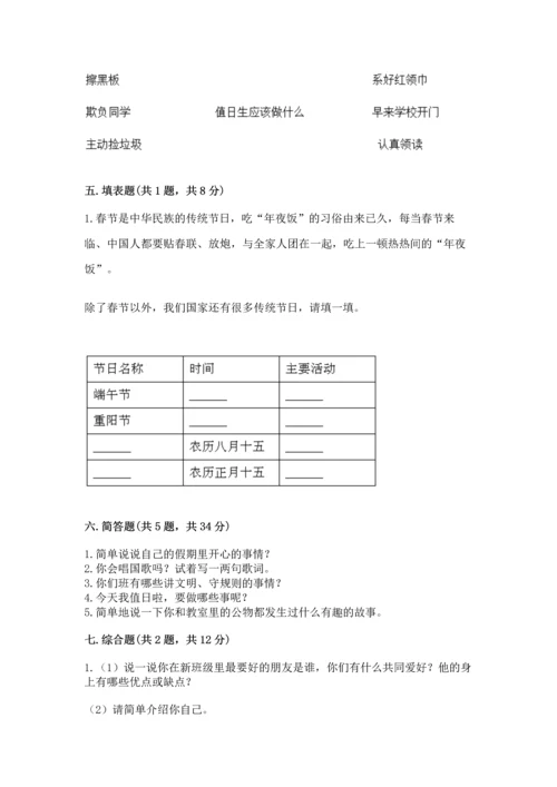 新部编版二年级上册道德与法治期中测试卷精品（典优）.docx