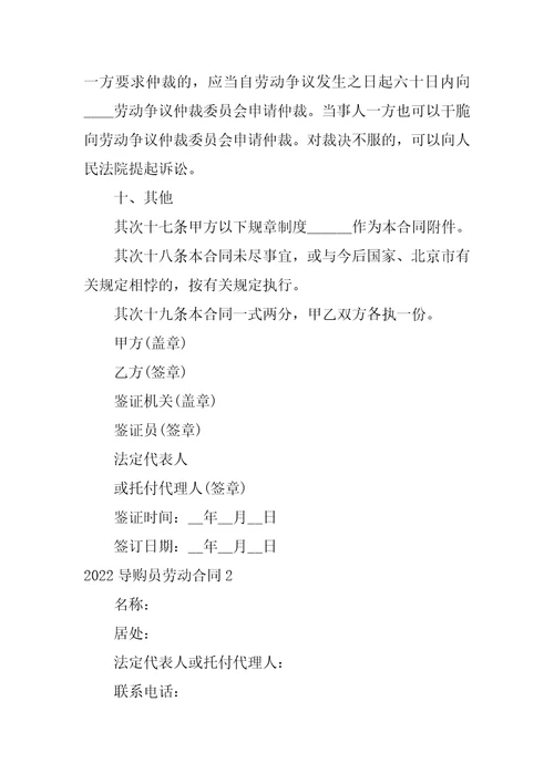 导购员劳动合同