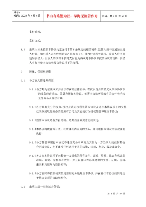 动产质押与监管协议(适用于动态动产质押(核定库存)业务).docx