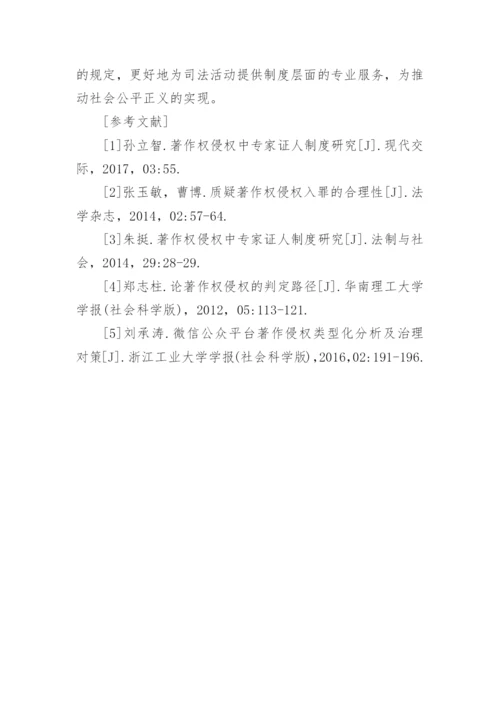 论文：探讨侵犯著作权的入罪标准.docx