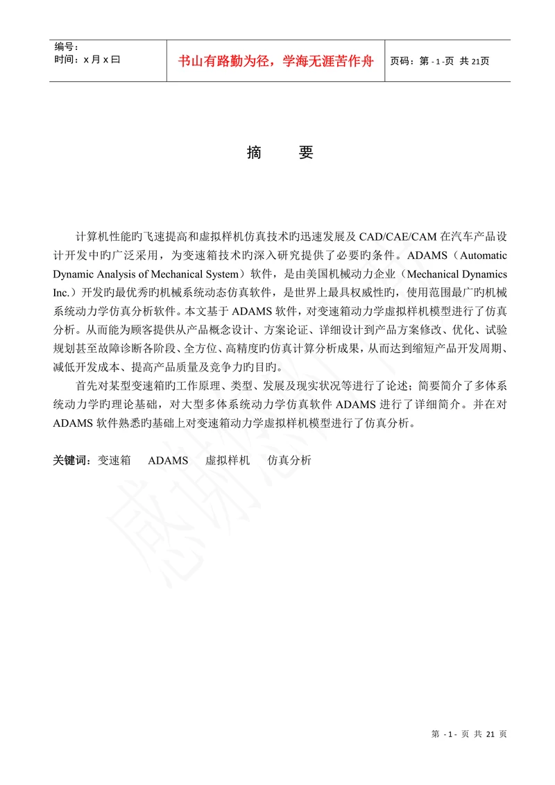机械系毕业论文论文
