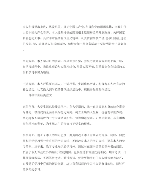 精编年大学生自我评价参考范文推送.docx
