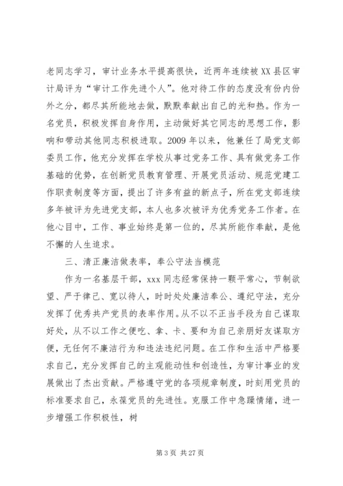 五一劳动奖章候选人主要事迹材料.docx