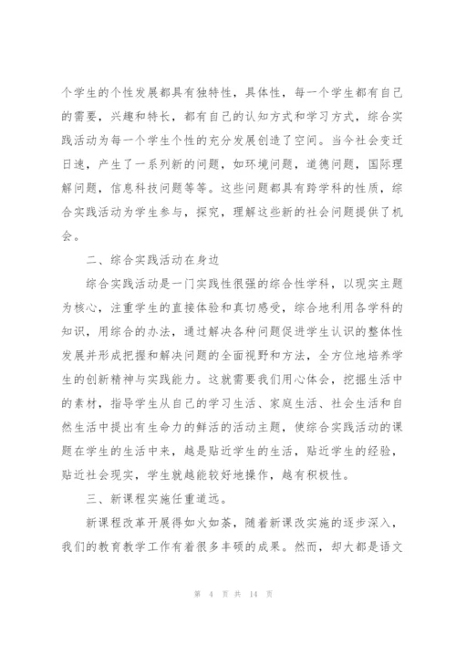 教师培训自我心得体会范本2022.docx