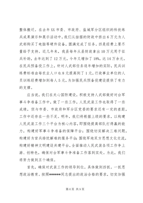 人民武装部领导述职述廉报告范文.docx