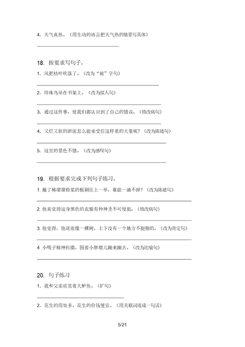 五年级语文上学期期末知识点复习专项强化练习2021含答案