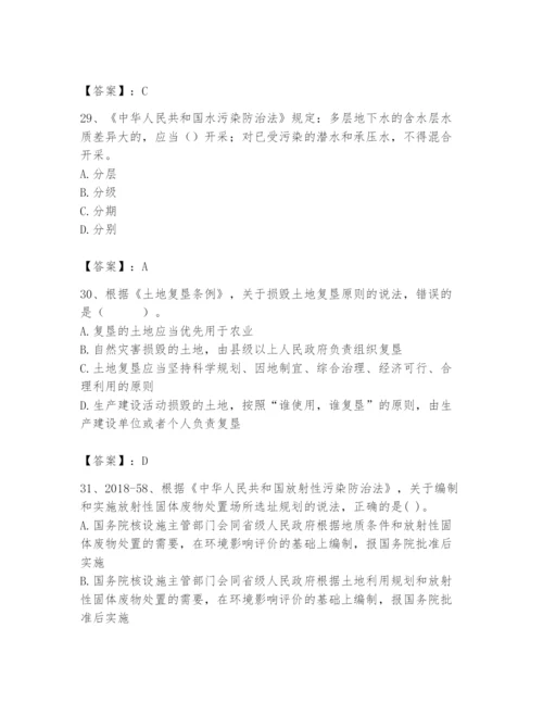 2024年环境影响评价工程师之环评法律法规题库及答案（有一套）.docx