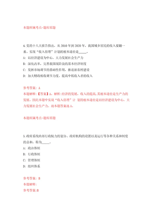 2022年02月2022年浙江嘉兴海宁市第四人民医院编外岗位合同制人员招考聘用模拟考试卷第4套练习