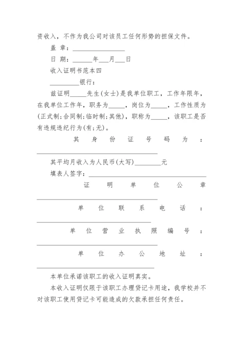 收入证明书样本.docx