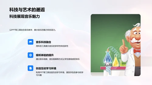 初中音乐PPT教学法