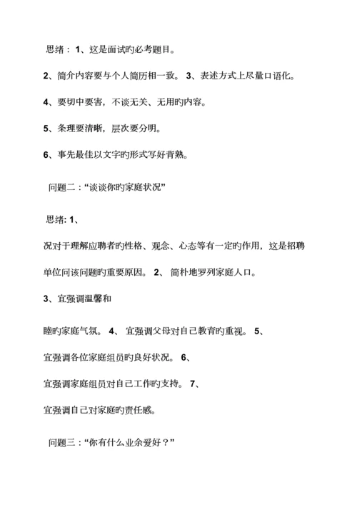 2023年证券公司面试技巧.docx