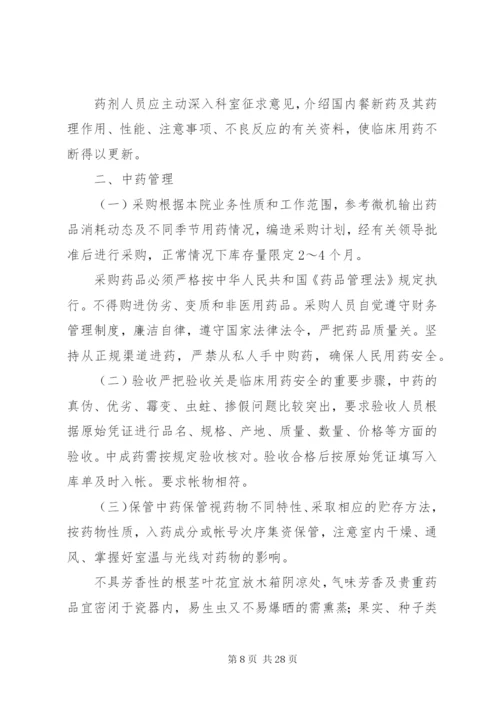 医院药品管理制度5篇.docx