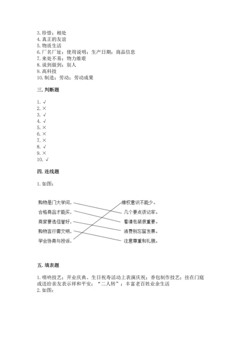 部编版小学四年级下册道德与法治《期末测试卷》含完整答案【名师系列】.docx