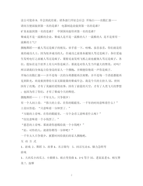 精编之经典范文早会主持流程.docx