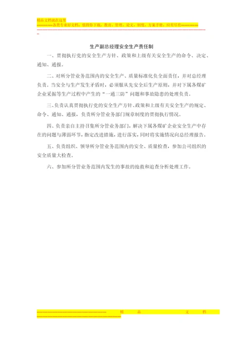 金源投资管理有限公司十八种管理制度.docx