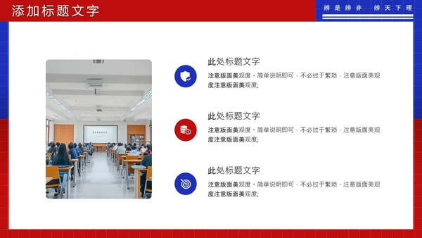 蓝色红色简约风大学辩论社团纳新辩论赛辩论主题通用PPT模板
