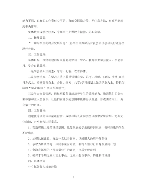 精编之下半年高中班主任工作计划精选5篇范文.docx