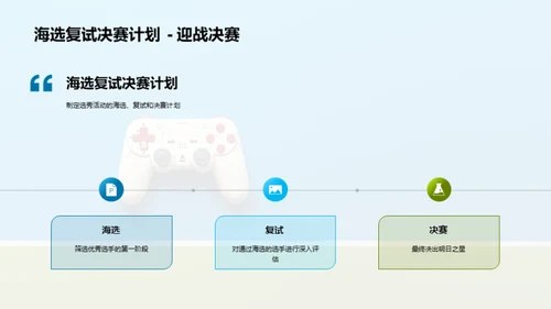 虚拟选秀 策划攻略