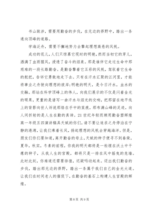 关于五四演讲稿经典范文.docx