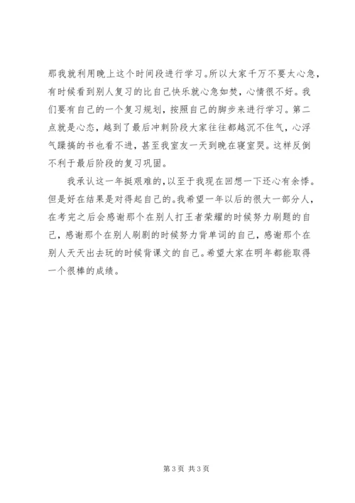 文科状元学习心得范文.docx