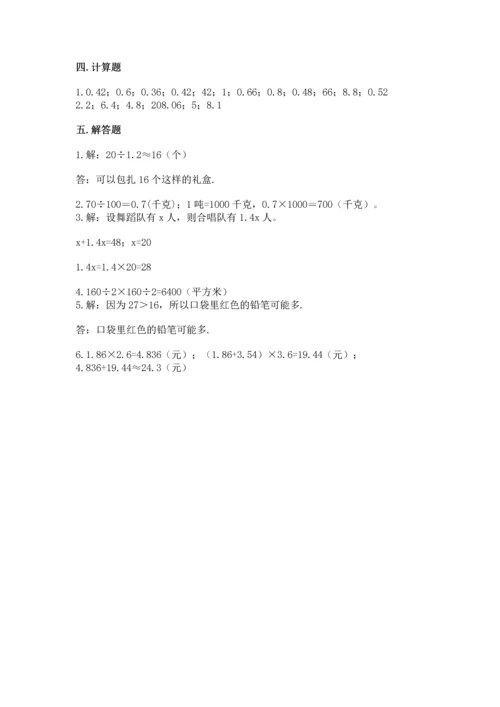 小学五年级上册数学期末考试试卷附答案【能力提升】.docx