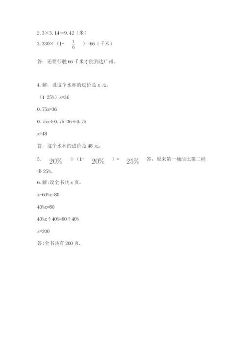 2022六年级上册数学期末测试卷及参考答案（精练）.docx