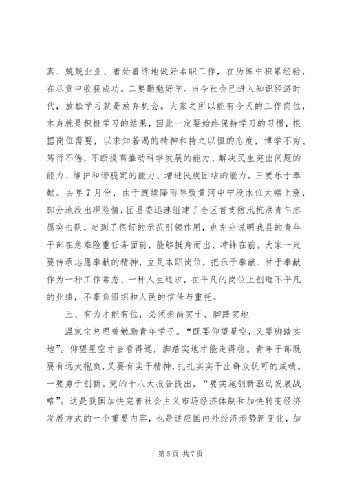 县委书记在全县青年干部座谈会上的讲话.docx