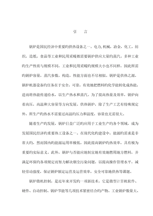 工业锅炉控制基础系统综合设计