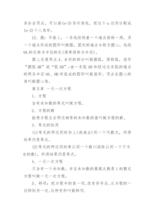 七年级上册数学知识点归纳5篇.docx