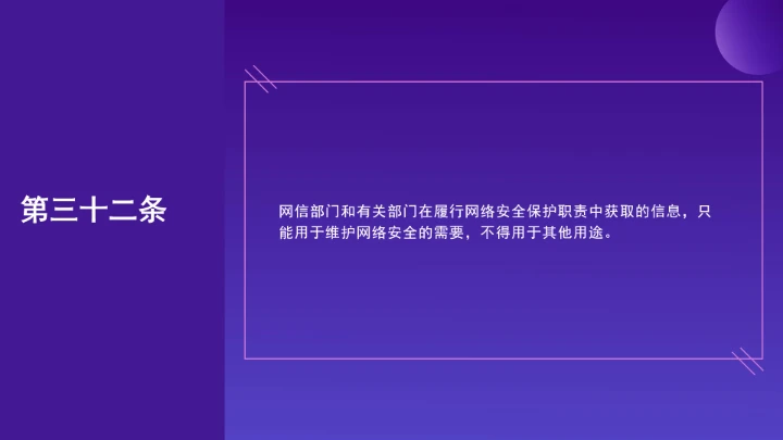 普法教育全文学习2025年10月28日修订的《中华人民共和国网络安全法》PPT课件