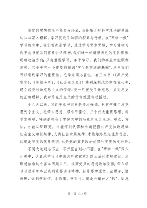 坚定理想信念，明确政治方向学习心得.docx