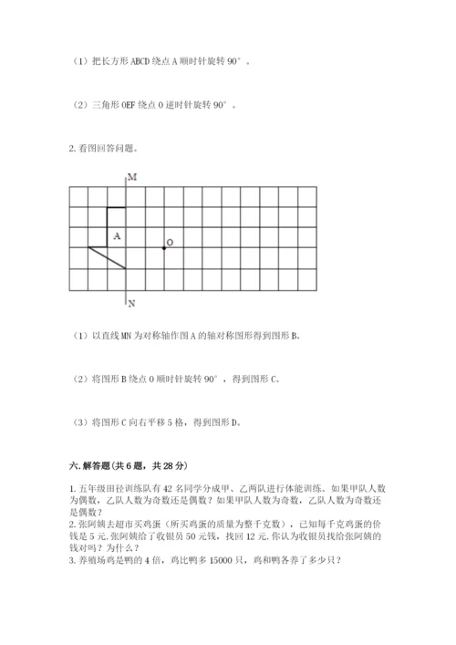 人教版小学五年级下册数学期末卷（典型题）word版.docx