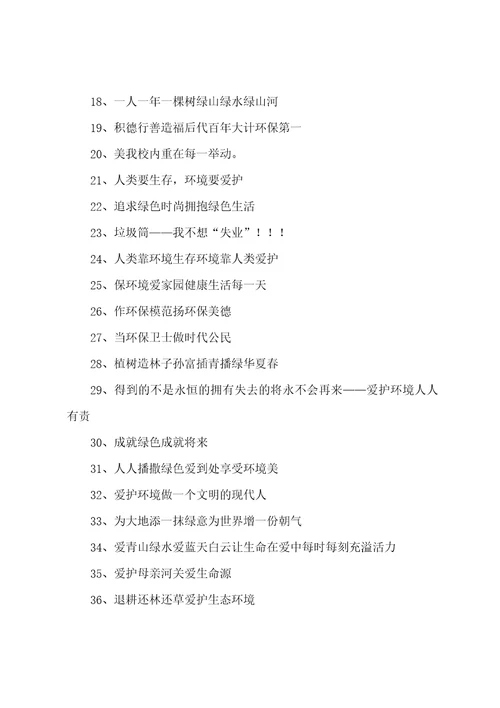 保护环境广告宣传语