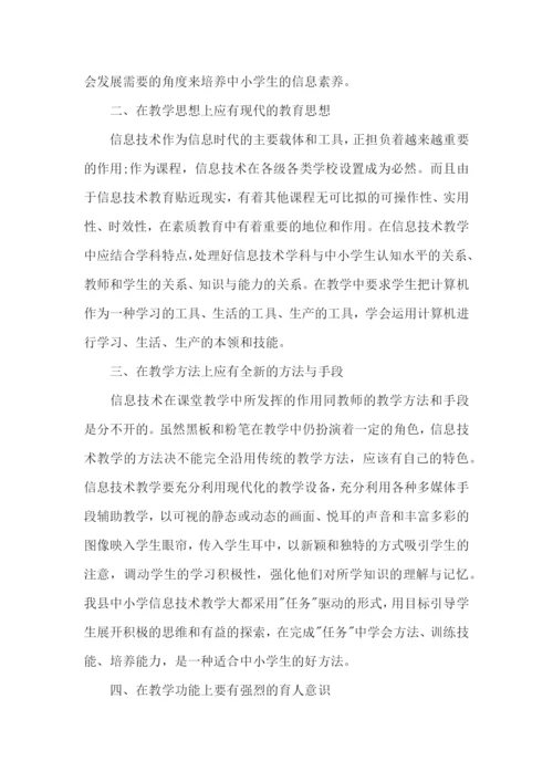 学校教师信息技术培训总结.docx