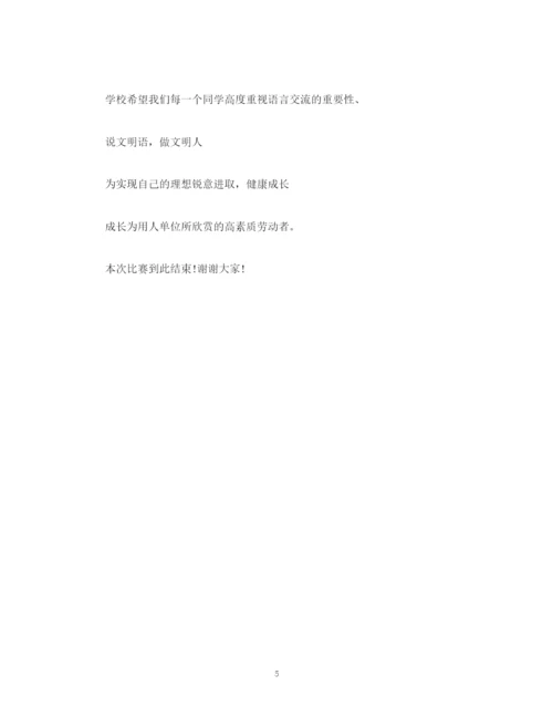 精编之学校才艺展示比赛主持词范文.docx