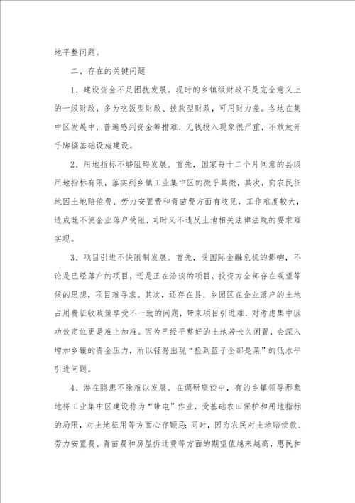 2021年乡镇工业集中区建立情况调研汇报