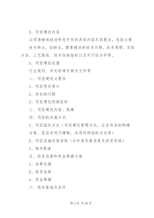 建设项目实施方案格式.docx