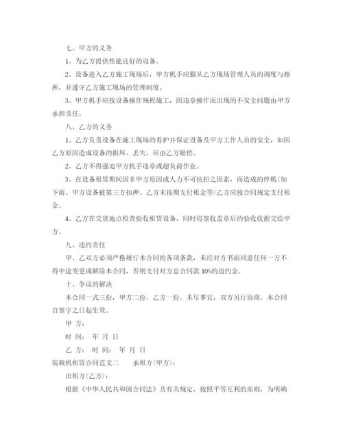 2023年装载机租赁合同样本_装载机租赁合同模板.docx