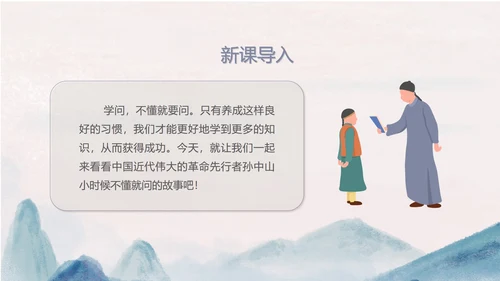 中国风语文三年级《不懂就要问》课件PPT模板