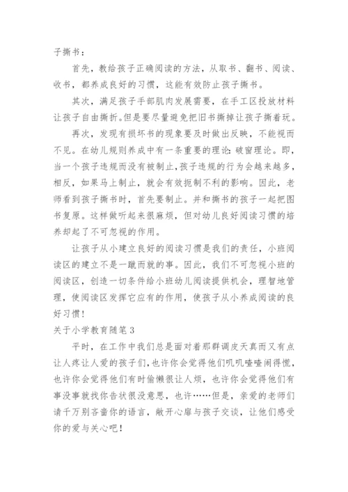 小学教育随笔.docx
