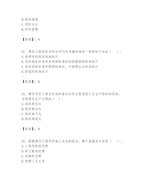 2024年一级建造师之一建建设工程项目管理题库含完整答案【易错题】.docx