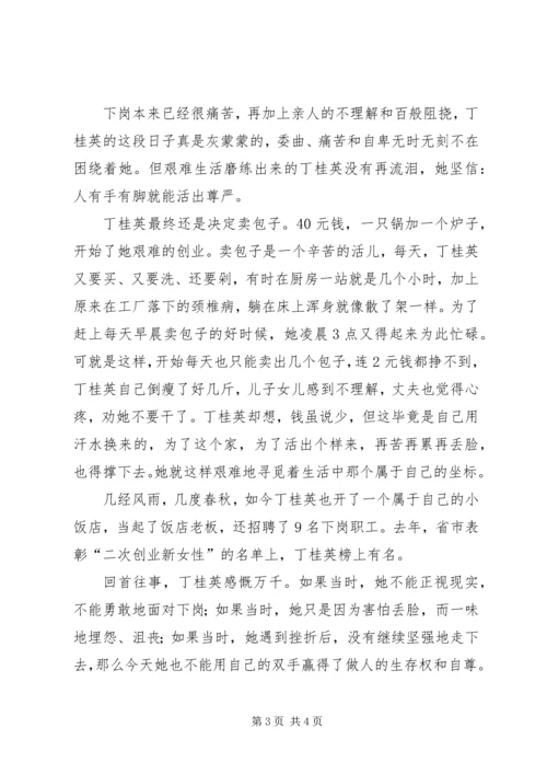 做好下岗职工自我调整,促进再就业工作_1 (2).docx