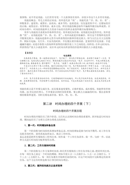 时间管理课程讲义.docx