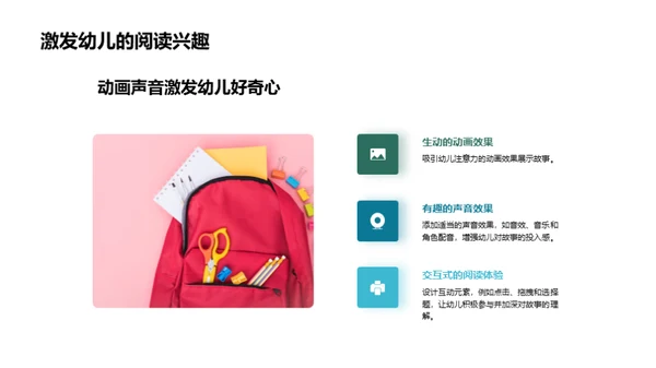 启蒙教育：培养幼儿的阅读兴趣
