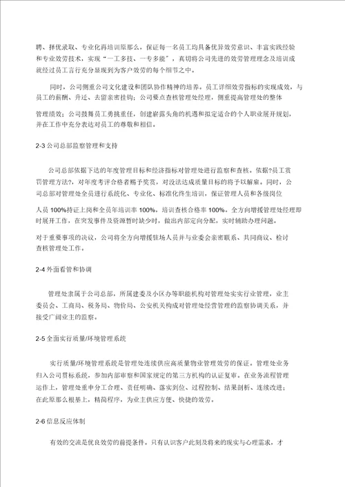 小区物业投标书