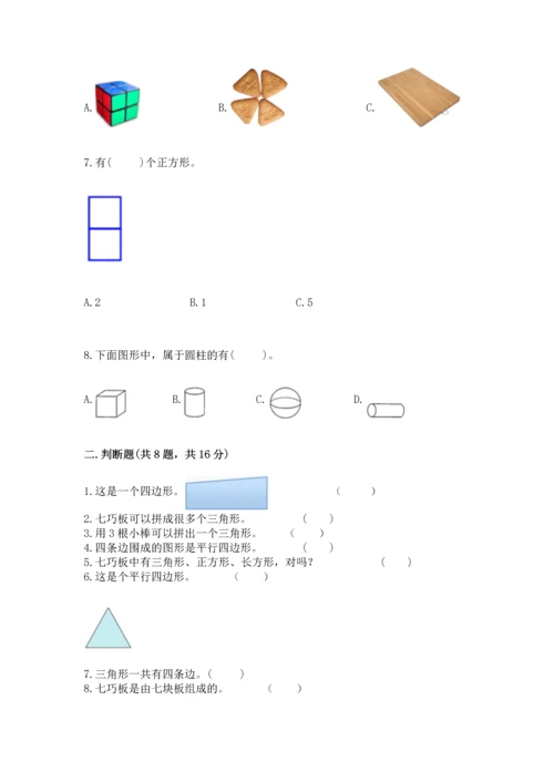 苏教版一年级下册数学第二单元 认识图形（二） 测试卷（b卷）.docx