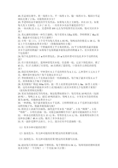 小学五年级数学应用题大全附下载答案.docx