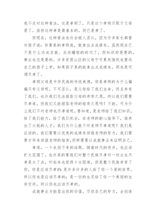 孝道议论文.docx